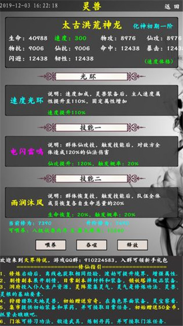 天界传说安卓版截图