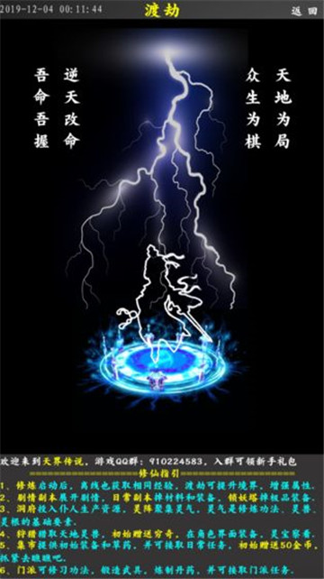 天界传说安卓版截图