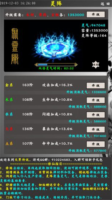 天界传说安卓版截图