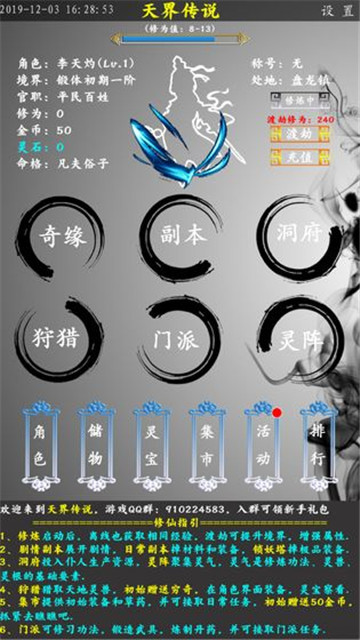 天界传说安卓版截图