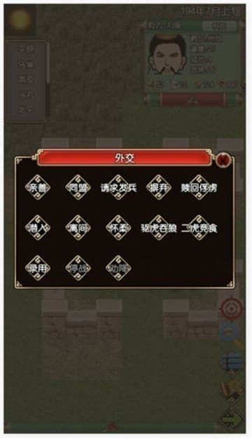 三国记2截图