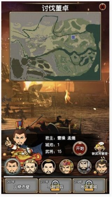 三国记2截图