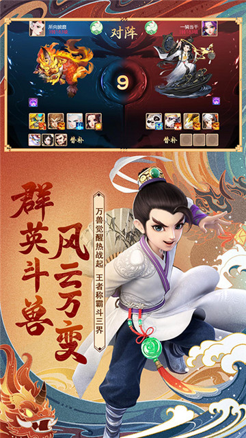 大话手游网易163版下载截图