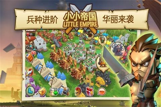 小小帝国安卓版截图