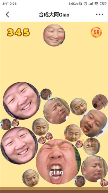 合成大阿giao入口截图