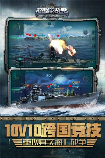 巅峰战舰截图