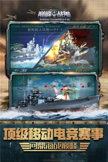巅峰战舰截图