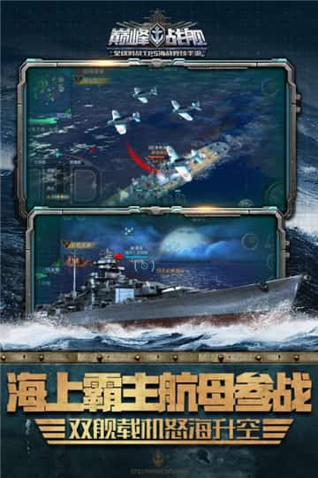 巅峰战舰截图