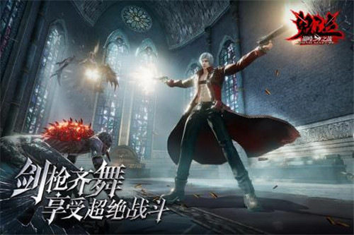 鬼泣手游下载截图
