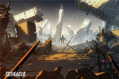 零域战线