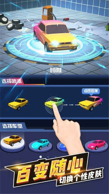 漂移达人截图