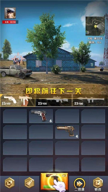 吃鸡到天亮安卓版截图