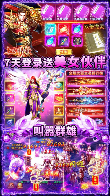 上古情歌传奇游戏截图