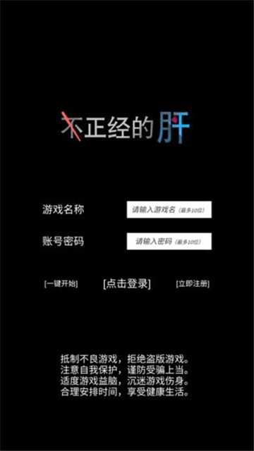 不正经的骗肝截图