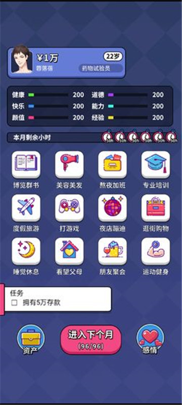 人生选择器手机版截图