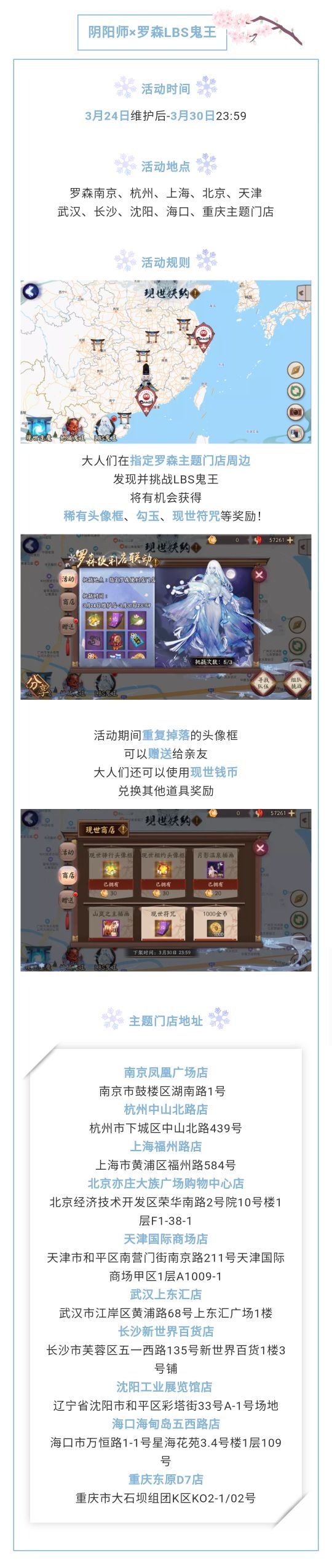 阴阳师罗森联动