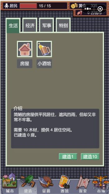 城邦发展史安卓版截图