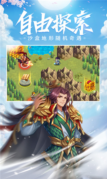 萌战三国志正式版截图