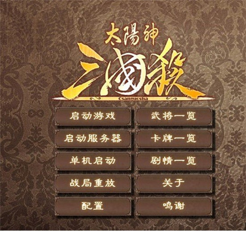 太阳神三国杀安卓版截图