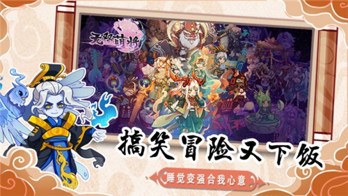 无双萌将手机版截图