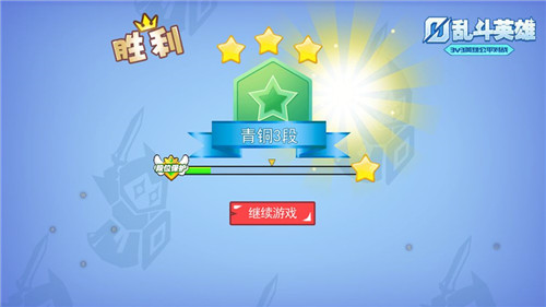 乱斗英雄3v3单机游戏截图