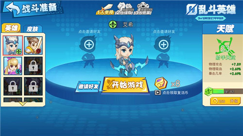 乱斗英雄3v3单机游戏截图