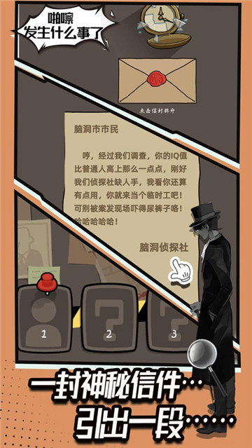 脑洞大大大手游截图