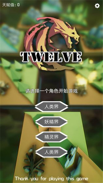 十二幻界下载截图