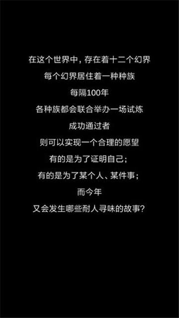 十二幻界下载截图