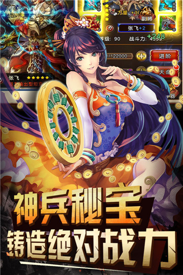 放置三国群英截图