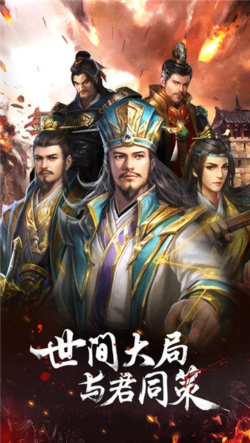 放置三国名将游戏截图