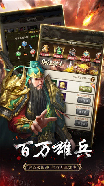 放置三国名将游戏截图