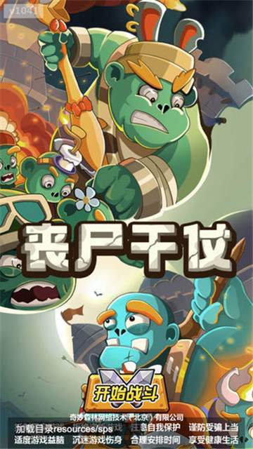 丧尸干仗手游截图