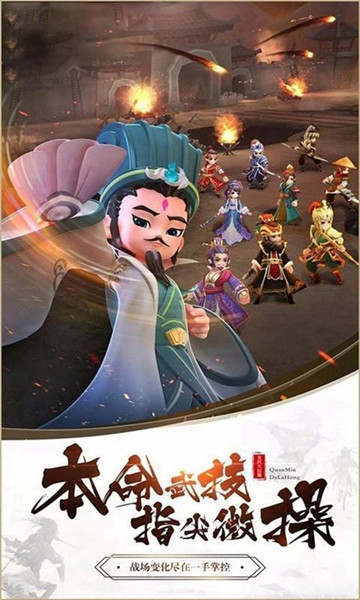 拆蛋三国游戏截图