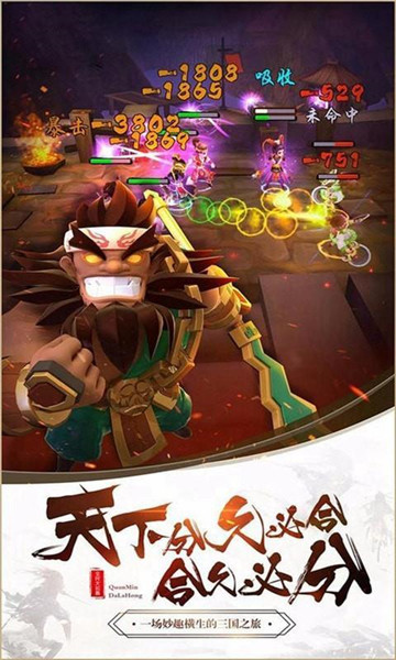 拆蛋三国游戏截图
