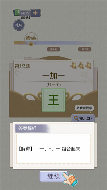 天官请赐谜截图