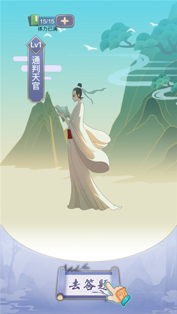 天官请赐谜截图