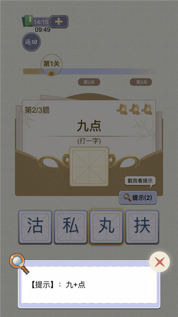 天官请赐谜截图