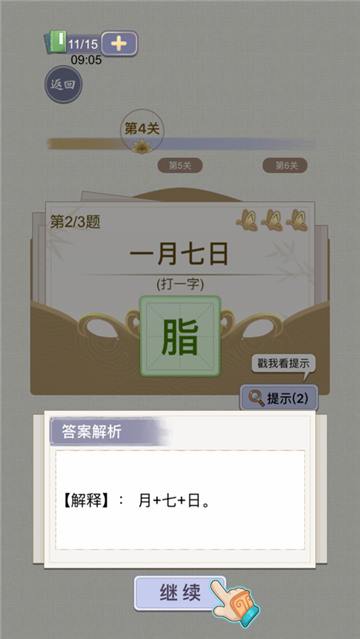 天官请赐谜截图