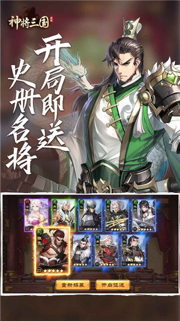 4399版神将三国截图