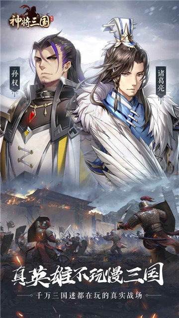 4399版神将三国截图