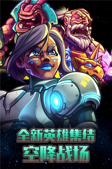 钢铁战队安卓版截图
