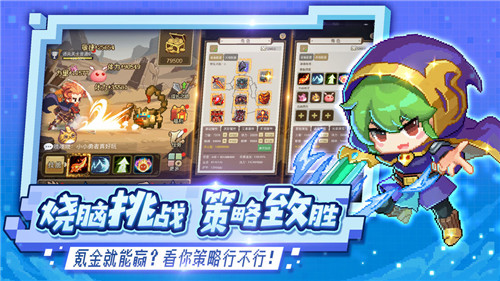 小小勇者公测版下载截图