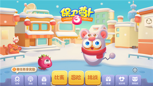 保卫萝卜3完整版下载截图