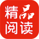 精品阅读2021