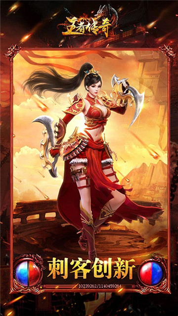 王者传奇九游版截图