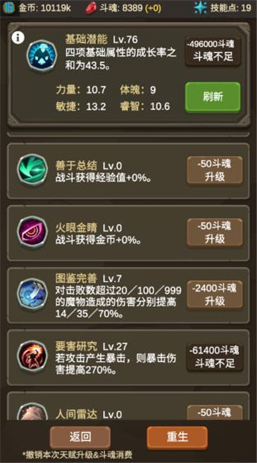 魔物调查者游戏截图