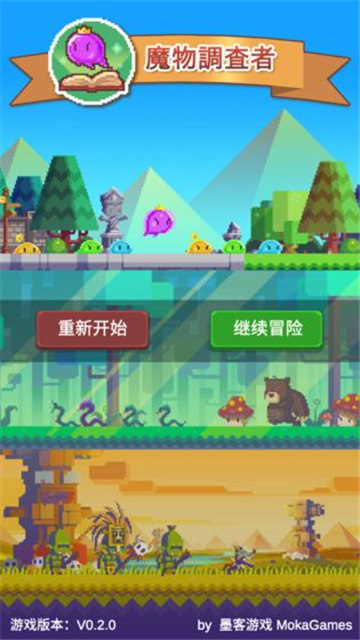 魔物调查者游戏截图