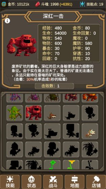 魔物调查者游戏截图