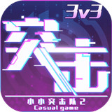小小突击队2游戏